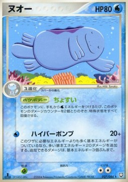 Quagsire Rocket Gang Strikes Back #27