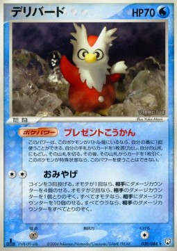Delibird Rocket Gang Strikes Back #30