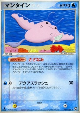 Mantine Rocket Gang Strikes Back #31