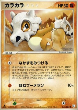 Cubone Rocket Gang Strikes Back #47