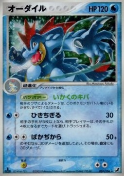 Feraligatr Golden Sky, Silvery Ocean #26