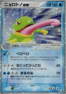 Politoed ex Golden Sky, Silvery Ocean #27