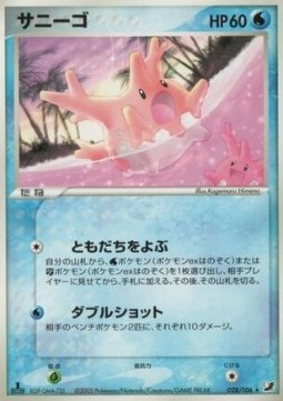 Corsola Golden Sky, Silvery Ocean #28