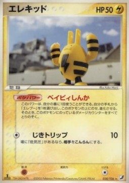 Elekid Golden Sky, Silvery Ocean #38