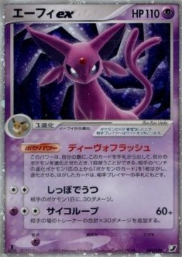 Espeon ex Golden Sky, Silvery Ocean #41