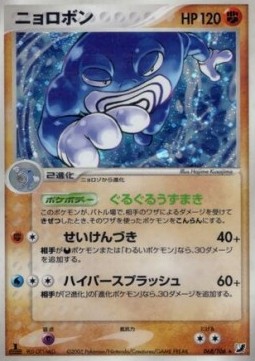 Poliwrath Golden Sky, Silvery Ocean #68
