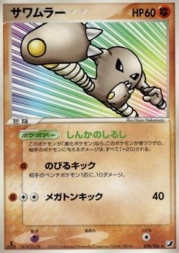 Hitmonlee Golden Sky, Silvery Ocean #70