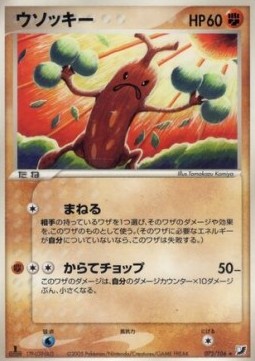 Sudowoodo Golden Sky, Silvery Ocean #72