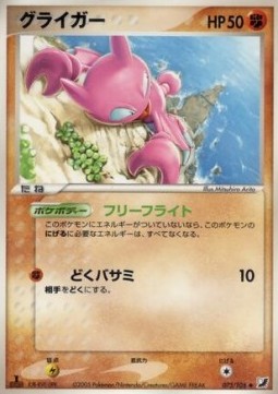 Gligar Golden Sky, Silvery Ocean #73