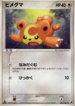 Teddiursa Golden Sky, Silvery Ocean #83