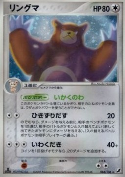 Ursaring Golden Sky, Silvery Ocean #84