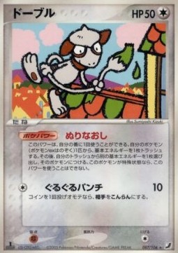Smeargle Golden Sky, Silvery Ocean #87