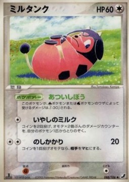 Miltank Golden Sky, Silvery Ocean #88