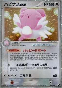 Blissey ex Golden Sky, Silvery Ocean #89