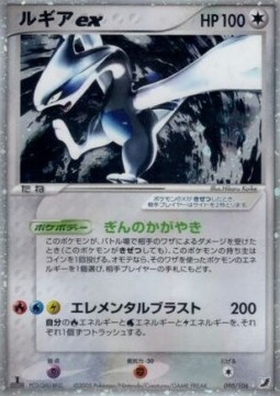 Lugia ex Golden Sky, Silvery Ocean #90