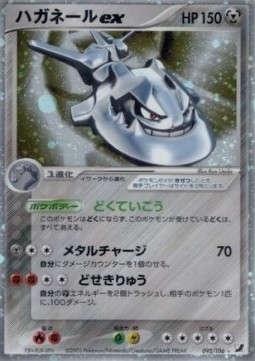 Steelix ex Golden Sky, Silvery Ocean #95