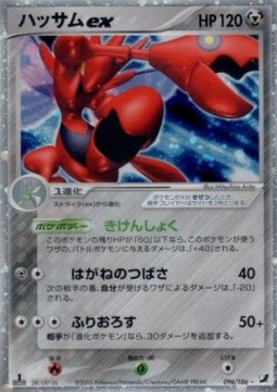 Scizor ex Golden Sky, Silvery Ocean #96