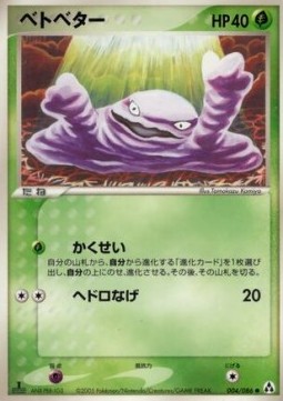 Grimer Mirage Forest #4