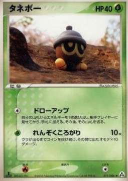 Seedot Mirage Forest #11