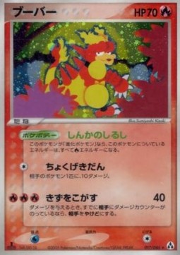 Magmar Mirage Forest #17