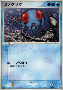 Tentacool Mirage Forest #20