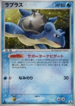 Lapras Mirage Forest #22