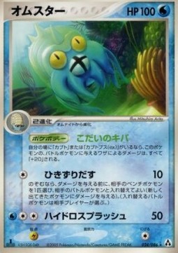 Omastar Mirage Forest #24