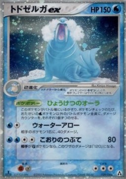 Walrein ex Mirage Forest #29