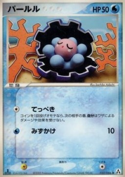 Clamperl Mirage Forest #30