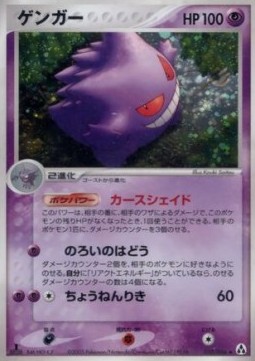 Gengar Mirage Forest #40