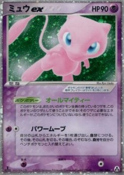Mew ex Mirage Forest #41