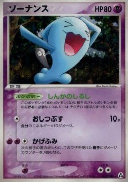 Wobbuffet Mirage Forest #43