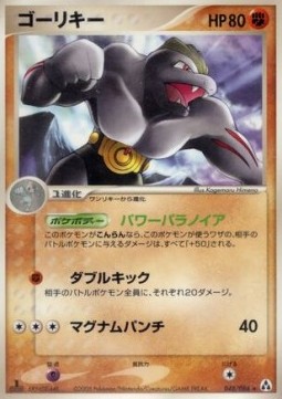 Machoke Mirage Forest #48