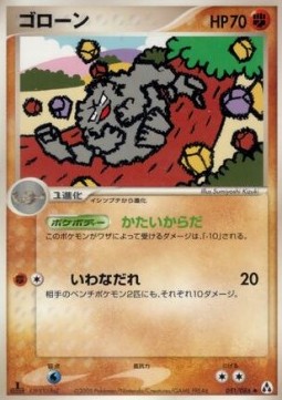 Graveler Mirage Forest #51