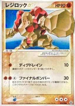 Regirock Gold Star Mirage Forest #59
