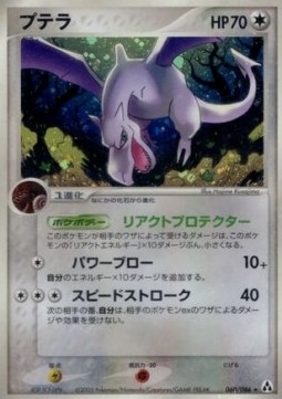 Aerodactyl Mirage Forest #60