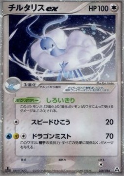 Altaria ex Mirage Forest #68
