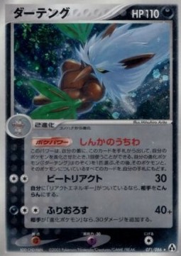 Shiftry Mirage Forest #71