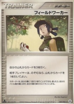 Fieldworker Mirage Forest #80