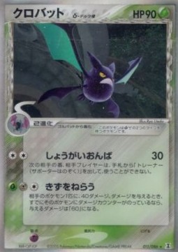 Crobat δ Delta Species Holon Research Tower #11