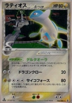 Latios δ Delta Species Holon Research Tower #42