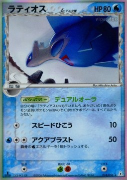 Latios δ Delta Species Holon Phantom #14/110