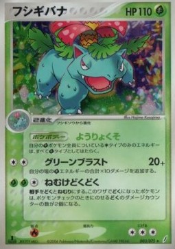 Venusaur Miracle Crystal #3