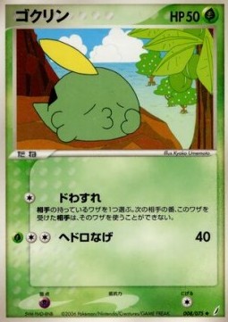 Gulpin Miracle Crystal #8