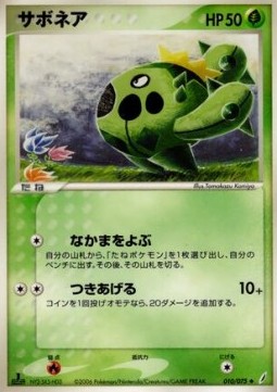 Cacnea Miracle Crystal #10