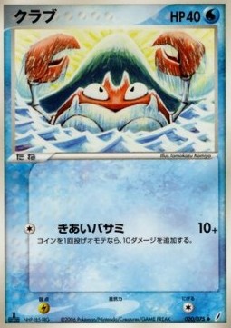 Krabby Miracle Crystal #20