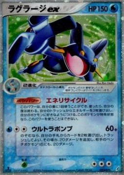 Swampert ex Miracle Crystal #23