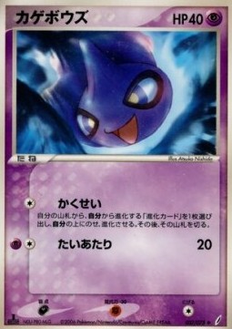 Shuppet Miracle Crystal #37