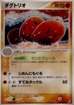Dugtrio Miracle Crystal #43