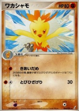 Combusken Miracle Crystal #44